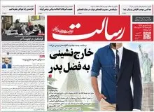 روزنامه رسالت:هر مسئولی که فرزندش در خارج است و برایش ارز می فرستد،استعفا بدهد/ قوانین عادی برای زمان جنگ، پاسخگو نیست