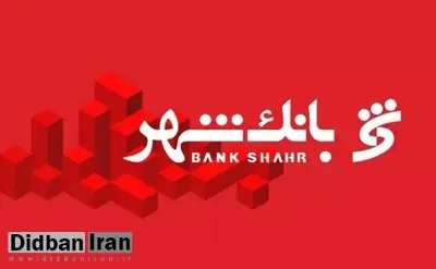 دریافت ۹۱۶ میلیارد تومان تسهیلات از بانک شهر توسط میعاد شمخانی + جدول