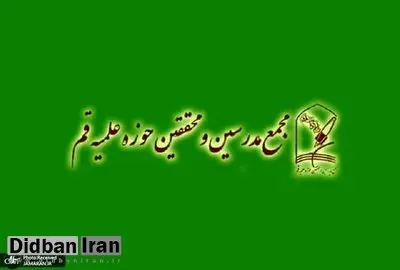 بیانیه مجمع محققین و مدرسین حوزه علمیه قم درباره اعدام های اخیر/ مسئولان قضایی ملاطفت را در برخورد با معترضان در پیش بگیرند