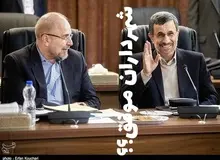 سخنگوی شورای شهر تهران: احمدی نژاد و قالیباف از جمله شهرداران مؤفق پایتخت بودند/ دوره ۱۲ ساله خدمت این دو نفر شهر را متحول کرد