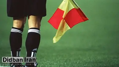 داور ژاپنی دیدار پرسپولیس - الاهلی را سوت می‌زند
