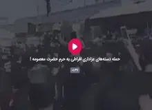 توضیح درباره حاشیه‌های عصر عاشورا در حرم حضرت معصومه (ع)/ استاندار قم:  نمره سازمان تبلیغات قم در این ایام عالی بود
