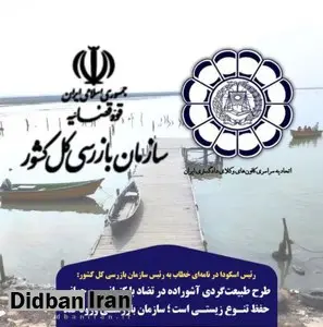 طرح طبیعت‌گردی آشوراده در تضاد با کنوانسیون جهانی حفظ تنوع زیستی است/ لزوم ورود جدی سازمان بازرسی 