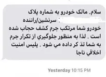 چند نکته حقوقی درباره پیامک‌های «بدحجابی»