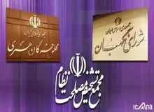 مجمع تشخیص مصلحت نظام «سنا» یا شورای نگهبان؟