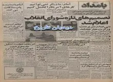 از تظاهرات گسترده علیه ایران در آمریکا تا اطلاعیه هیات مدیره سندیکای نویسندگان و خبرنگاران مطبوعات ایران برای افشاگری فعالیتهای امپریالیسم در کشور