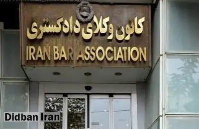 واکنش کمیسیون حقوق بشر کانون وکلای مرکز به طرح صیانت از فضای مجازی:محدودیت دسترسی به فضای مجازی خلاف حقوق شهروندی و ناقض حقوق بنیادین است