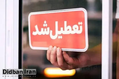 تعطیلی پنجشنبه‌ها در ۲۰ استان قطعی شد