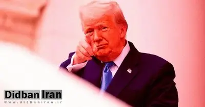ترامپ حرفش را پس گرفت!
