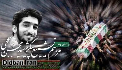 آغاز مراسم تشییع پیکر شهید حججی/ حضور چشمگیر عزاداران حسینی در میدان امامحسین (ع)