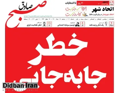 نشریه سپاه: غرب به دنبال رای‌نیاوردن تفکر انقلابی است- فضای مجازی را باید برای‌شان ناامن کرد

