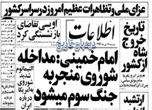 شوروی، عراق و سوریه نگران توسعه نهضت شیعه در ایران