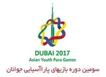 سومین دوره بازی های پارا آسیایی جوانان/ کاروان خلیج فارس نایب قهرمان شد