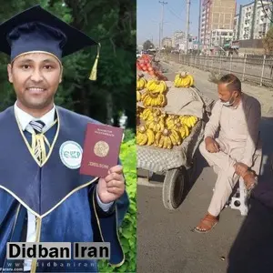 استاد دانشگاه کابل میوه فروش شد!+عکس