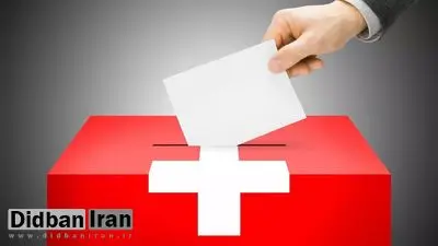 سوئیس سیاست بیطرفی خود را در جنگ با اوکراین را به همهپرسی گذاشت