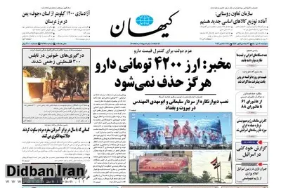 کیهان: رسانه های اصلاح طلب نسبت به وطنشان یک ذره غیرت هم ندارند