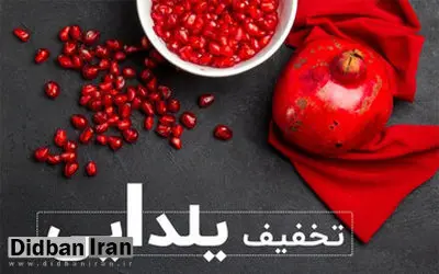 کلاهبرداری با چاشنی شب یلدا