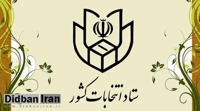 آرایش ستاد انتخابات کشور شکل گرفت/ عرف؛ رییس ستاد انتخابات کشور و ذوالفقاری؛ رییس ستاد امنیت انتخابات/ سید رمضان شجاعی کیاسری رئیس کمیته اطلاع رسانی ستاد انتخابات کشور