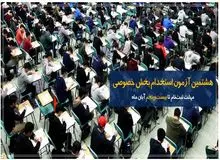 فرصت محدود و ویژه ۱۰۰ هزار استخدام/بیش از ۱۰۰ هزار فرصت شغلی در ۲۷۰۰ شرکت بخش خصوصی در سراسر کشور 