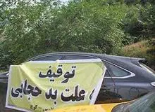 جانشین معاون حقوقی ناجا: اجرای "طرح ناظر" برای برخورد با کشف حجاب در خودرو
