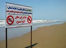 چند منطقه ممنوعه شنا در نوار ساحلی خزر وجود دارد؟