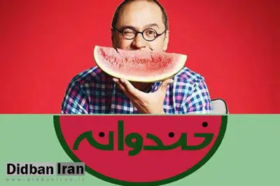 توضیحات معاون سیما درباره برنامه آینده«دورهمی» و «خندوانه»