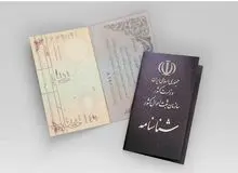 مدارک لازم برای ثبت‌نام در سامانه ثنا