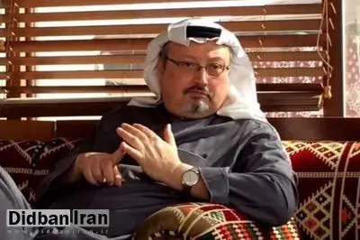 عربستان سعودی مسئولیت مرگ جمال خاشقجی در کنسولگری را پذیرفت / بازداشت 18 نفر و برکناری تعدادی از مقامات اطلاعاتی