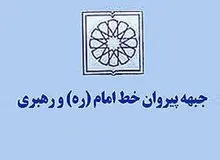 جبهه پیروان خط امام و رهبری به دنبال یک فهرست در انتخابات آتی مجلس است

