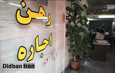 آخرین نرخ  رهن و اجاره خانه های بزرگ در تهران/جدول قیمت 