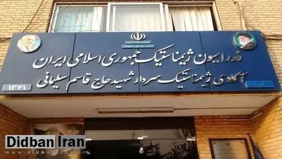 تعلیق رئیس فدراسیون ژیمناستیک با دستور مقام قضایی/ برگزاری مجمع فوق العاده