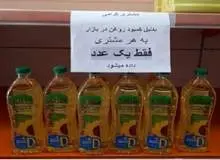 اتفاق عجیب؛ پیش روش روغن در بازار / روغن را امروز ثبت‌نام کن سال ۱۴۰۰ تحویل بگیر!