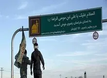 راهپیمایی به سمت بارگاه امام رضا(ع) و بقاع متبرکه ممنوع است
