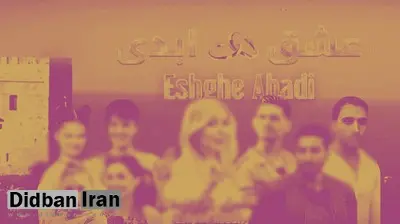 ارگان رسانه‌ای سپاه: با برخی از عوامل برنامه‌های «عشق ابدی» و «زن روز» برخورد شده است