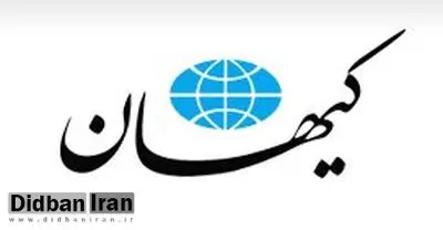 کیهان:  ایران به عنوان قدرت آسیایی در کنار چین و روسیه قرار دارد/ کشوری در حال افول و کشوری دیگر در حال ظهور است/ ایران در طول سال‌های گذشته، در ادبیات مقامات چینی، کشوری غیرقابل جایگزین در غرب آسیا معرفی شده است