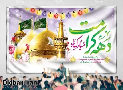 ایده های بصری جذاب برای تزئین دکور جشن ولادت حضرت معصومه