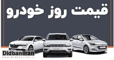 افزایش بالای ۱۰۰ میلیونی قیمت برخی خودروها در عرض یکماه+جدول قیمت/ دناپلاس توربو ۱۱۰ میلیون تومان، دنا ۱۰۵ میلیون تومان و تارا در یک ماه ۱۰۰ میلیون تومان گران شدند