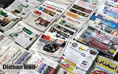 مروری بر روزنامه های دوشنبه ۱۷ آبان ماه