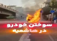 آتش‌سوزی خودرو در بلوار هاشمیه مشهد+فیلم 