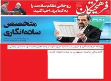 انتقاد تند روزنامه نزدیک به «ولایتی» از محسن رضایی/ طرح های پوپولیستی رضایی ۱۹ ایراد اساسی دارد/ آقای رضایی بورس را با بانک اشتباه گرفته است