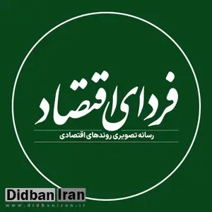 ماجرای توقیف خبرنگاران فردای اقتصاد چیست؟