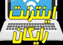 فریب نخورید؛ خطر سرقت با استفاده از اینترنت رایگان