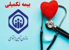 تمدید مهلت ثبت‌نام بیمه تکمیلی بازنشستگان تأمین اجتماعی