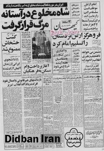 اعتراض ایران به آمریکا در پی سفر شاه به نیویورک