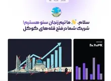 برترین شرکت سئو کار زنجان خود نیز وارد رقابت گوگل شد