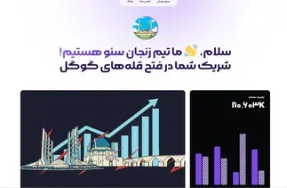 برترین شرکت سئو کار زنجان خود نیز وارد رقابت گوگل شد