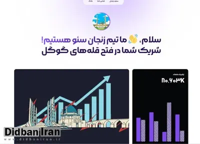برترین شرکت سئو کار زنجان خود نیز وارد رقابت گوگل شد