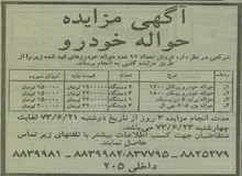 ۳۰ سال قبل حواله پیکان و پراید چقدر قیمت داشت؟ + عکس