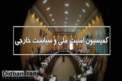 تصویب کلیات طرح «تقویت بنیه نیروهای مسلح» در کمیسیون امنیت ملی