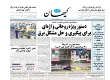 کیهان: چند تا آدم بی‌سواد می گویند انرژی هسته‌ای به چه دردمان می‌خورد؟!